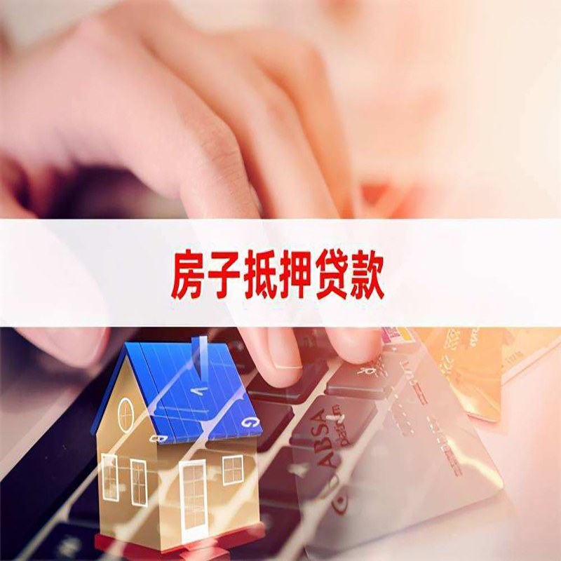 恩平重庆房屋抵押贷款办理注意事项