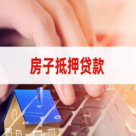 恩平房屋抵押贷款的利率有什么变化?