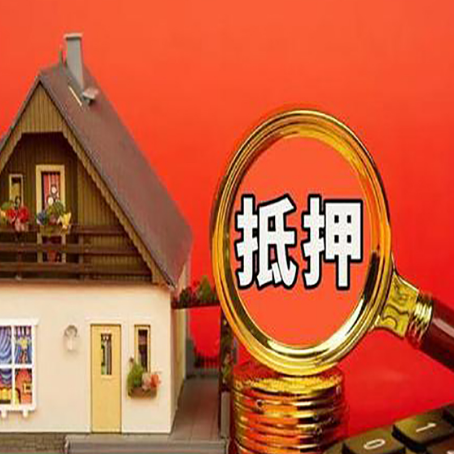 恩平贷款中介公司房产抵押贷款如何选新渝启服
