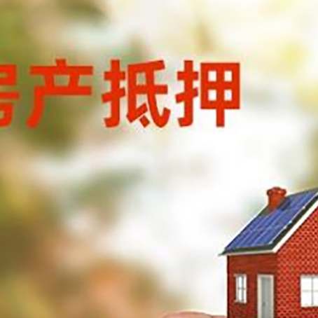 恩平抵押贷款用什么抵押物?