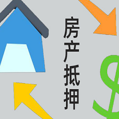 恩平房产抵押贷款是什么意思?